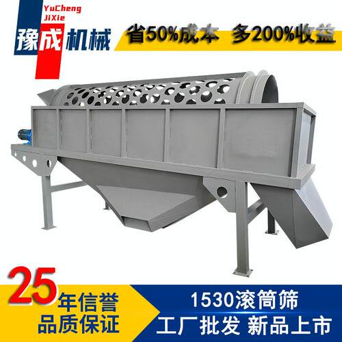 豫成GTS1530滚筒筛化工原料处理筛分机焦炭粒度分级无轴滚筒筛