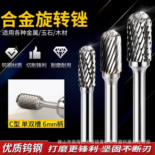 钨钢磨头 硬质合金旋转锉 C型 圆柱带弧 金属打磨头
