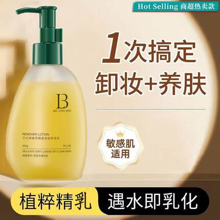 屈臣氏卸妆乳女深层清洁毛孔温和敏感肌眼唇脸卸妆油膏水正品官方
