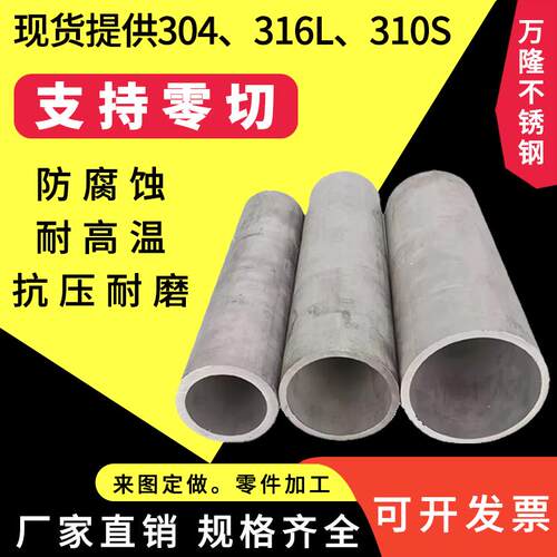 304不锈钢无缝钢管316L厚壁管310S工业管现货供应支持切零