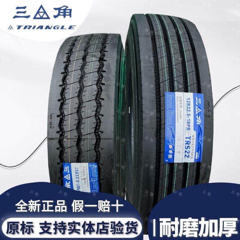 三角275 295/80/60 R22.5 8 9 10 11 12 R22.5全钢丝货车真空轮胎床罩拉车