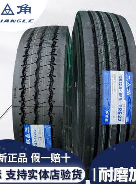 三角275 295/80/60 R22.5 8 9 10 11 12 R22.5全钢丝货车真空轮胎