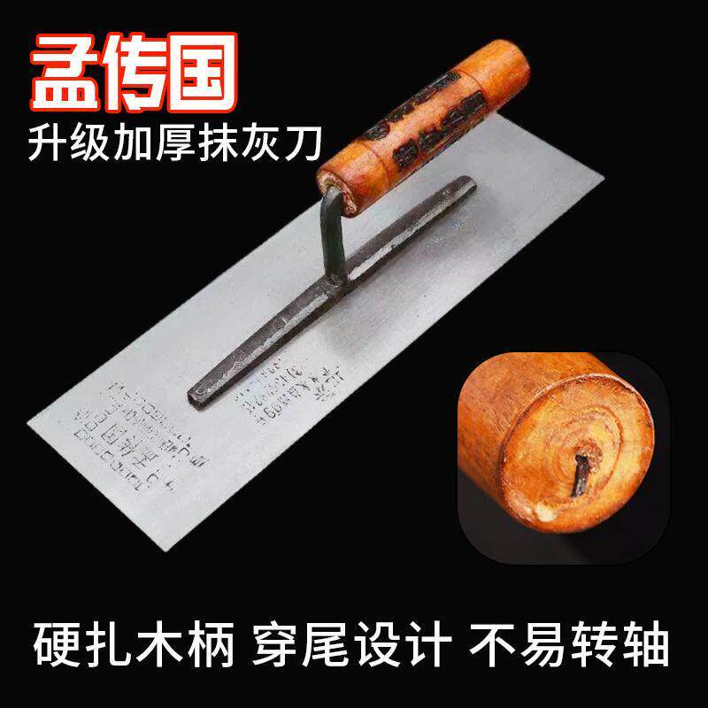 正品孟传国抹泥刀泥工抹刀瓦工刮腻子加厚小号锯齿铁板批灰刀灰铲