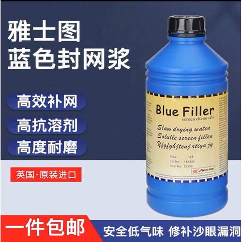 雅士图兰色油性封网浆 蓝色补网浆封网胶修补丝印网版网版补漏