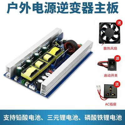 纯正弦波逆变器主板12V24V48V转220V移动电源储能逆变转换器模块