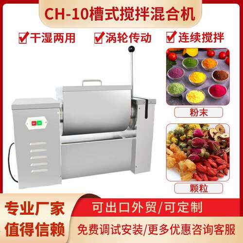 上海CH-10干湿液体粉槽式搅拌机槽形单桨胡椒粉混合机/槽形搅拌机