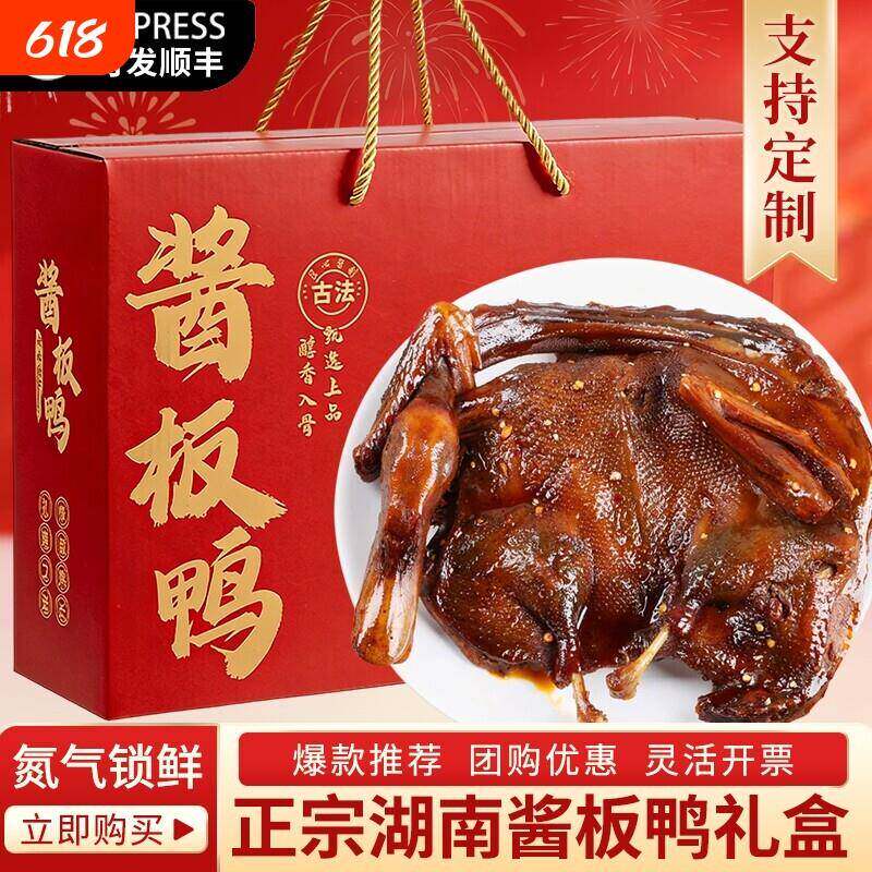 湖南特产酱板鸭年货礼盒常德特产正宗零食小吃卤味洞庭香辣送礼