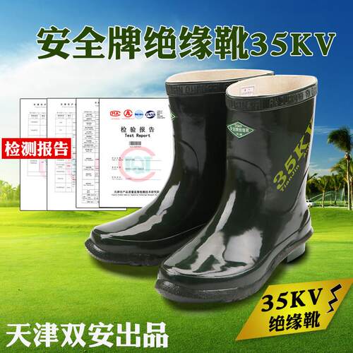 高压施工绝缘靴正品双安安全牌35KV绝缘靴高压施工电工专用25KV