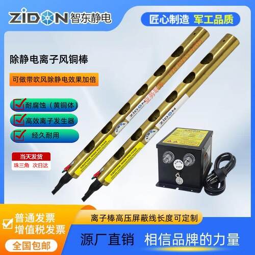 离子铜棒SL-006A全铜材质高效去除静电等离子风棒静电消除器SL008