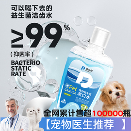 俏贝丽宠物猫咪狗狗漱口水可食用去除口臭牙结石洁齿水口腔清洁