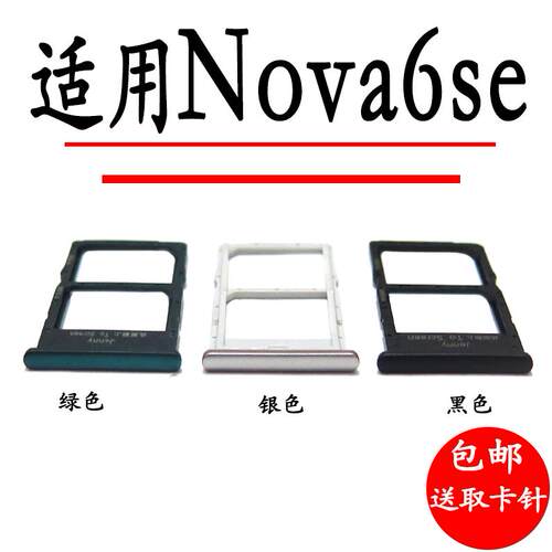 适用华为 nova6SE 4G 5G 卡托卡槽 JNY-AL10 手机SIM插卡拖