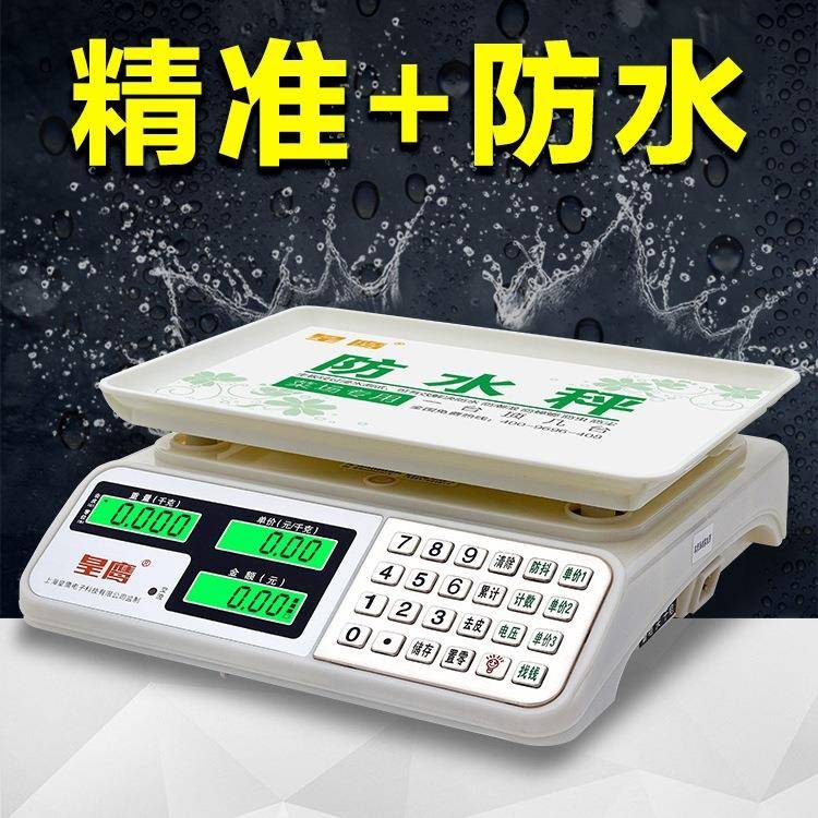 卖菜电子称防水电子秤台秤高精度30kg商用小型超市台称重水果