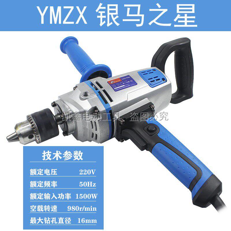 银马之星16飞机钻1500瓦大功率油漆涂料批土粉搅拌钻搅灰机电钻