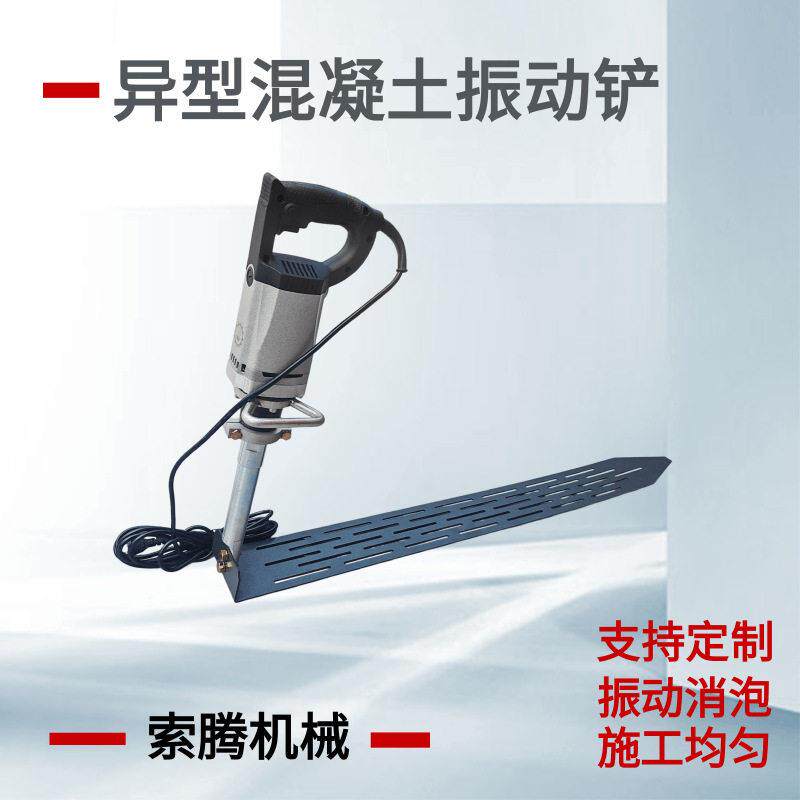 混凝土振动板手持振动排气铲铁建筑工程去气泡振捣板振动器