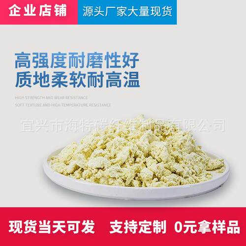 改性芳纶纤维粉工程纤维芳纶粉凯夫拉纤维粉摩擦材料耐高温填充剂