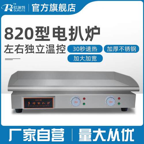 820电扒炉商用铁板烧设备电平趴锅煎烤烧商用手抓饼机器早餐烤肉
