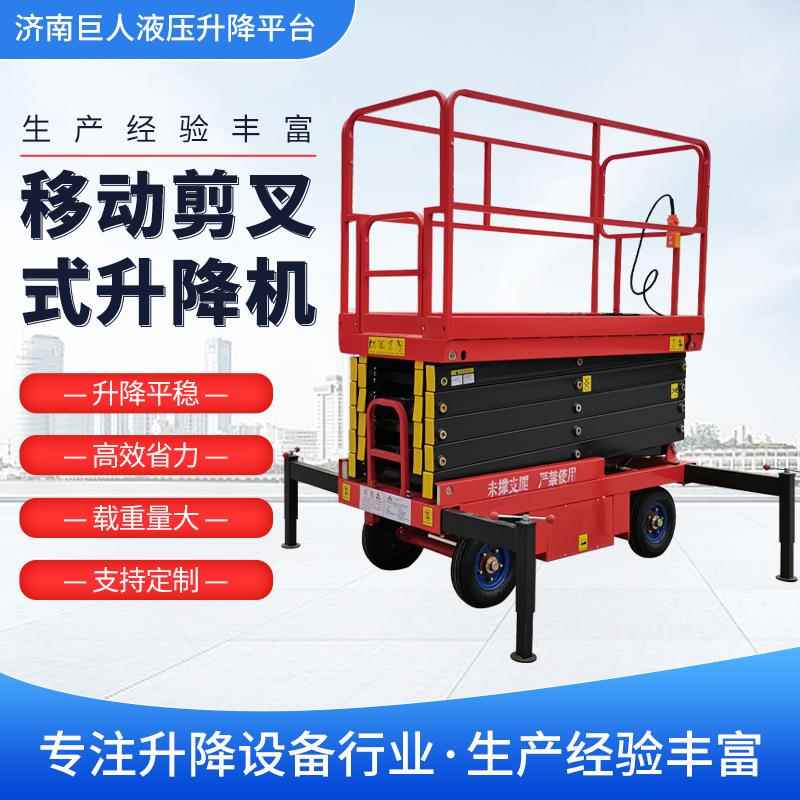 移动剪叉式升降机高空作业维修登高车6-18米牵引式电动升降平台