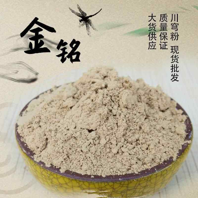 散装川穹粉 川芎粉统装货川芎片川芎粉农产品量大价优,传统滋补营养品,其他药食同源食品,淘宝优惠券,粉丝福利购,淘宝优惠卷