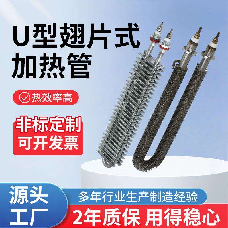 翅片加热管蒸饭柜煮面机保温台电热管发热管220V加热器