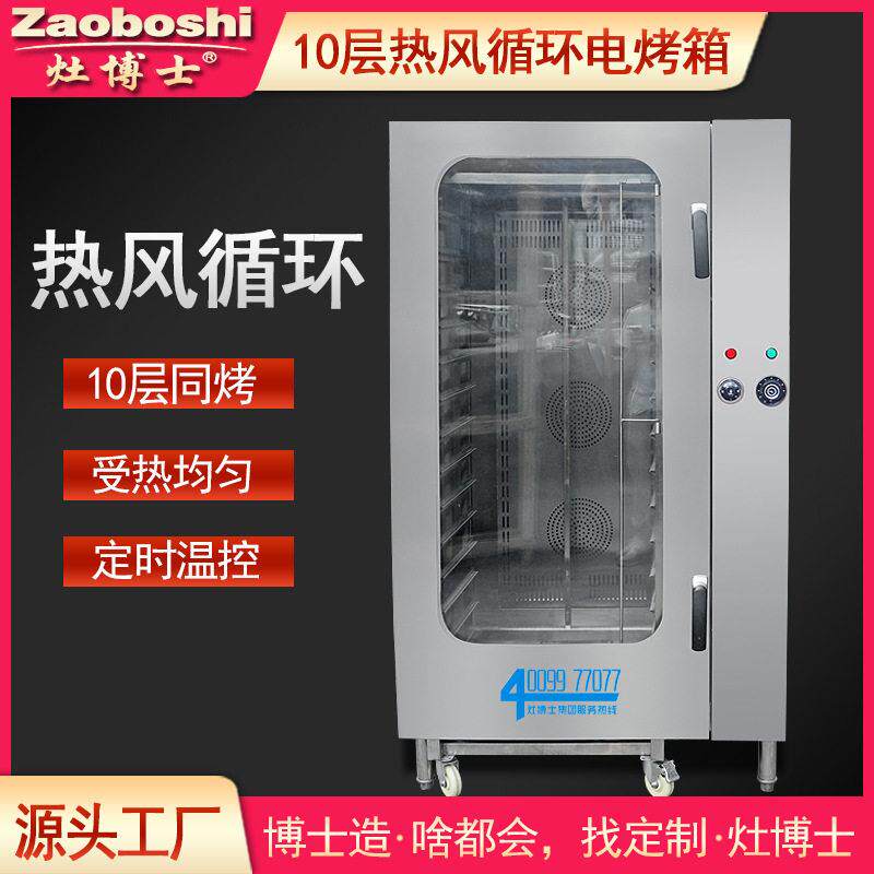 商用烤箱热风循环推车式温工业电烤箱挂式烤鸡鸭蛋挞干式灭菌柜