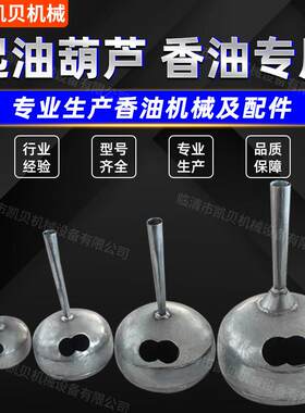 油葫芦商用手动芝麻油量具起墩油机墩油葫芦香油油提子漏斗油桶