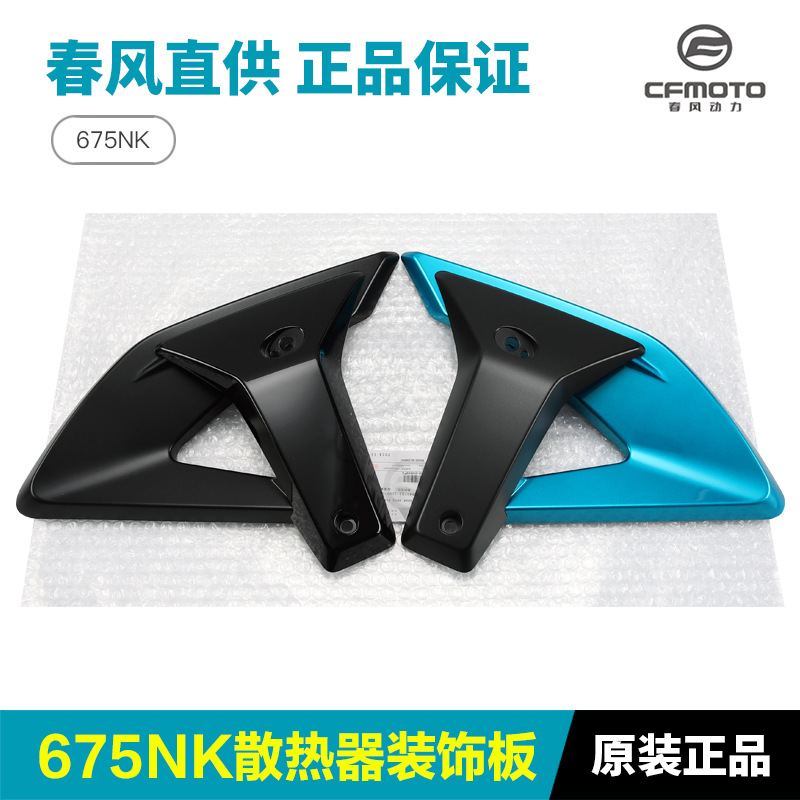 摩托车散热器其他摩托车用品