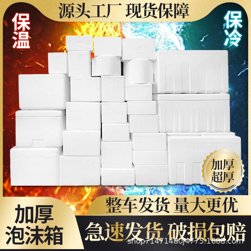 泡沫箱加厚快递专用水果包装生鲜荔枝超大号保温箱子商用大量