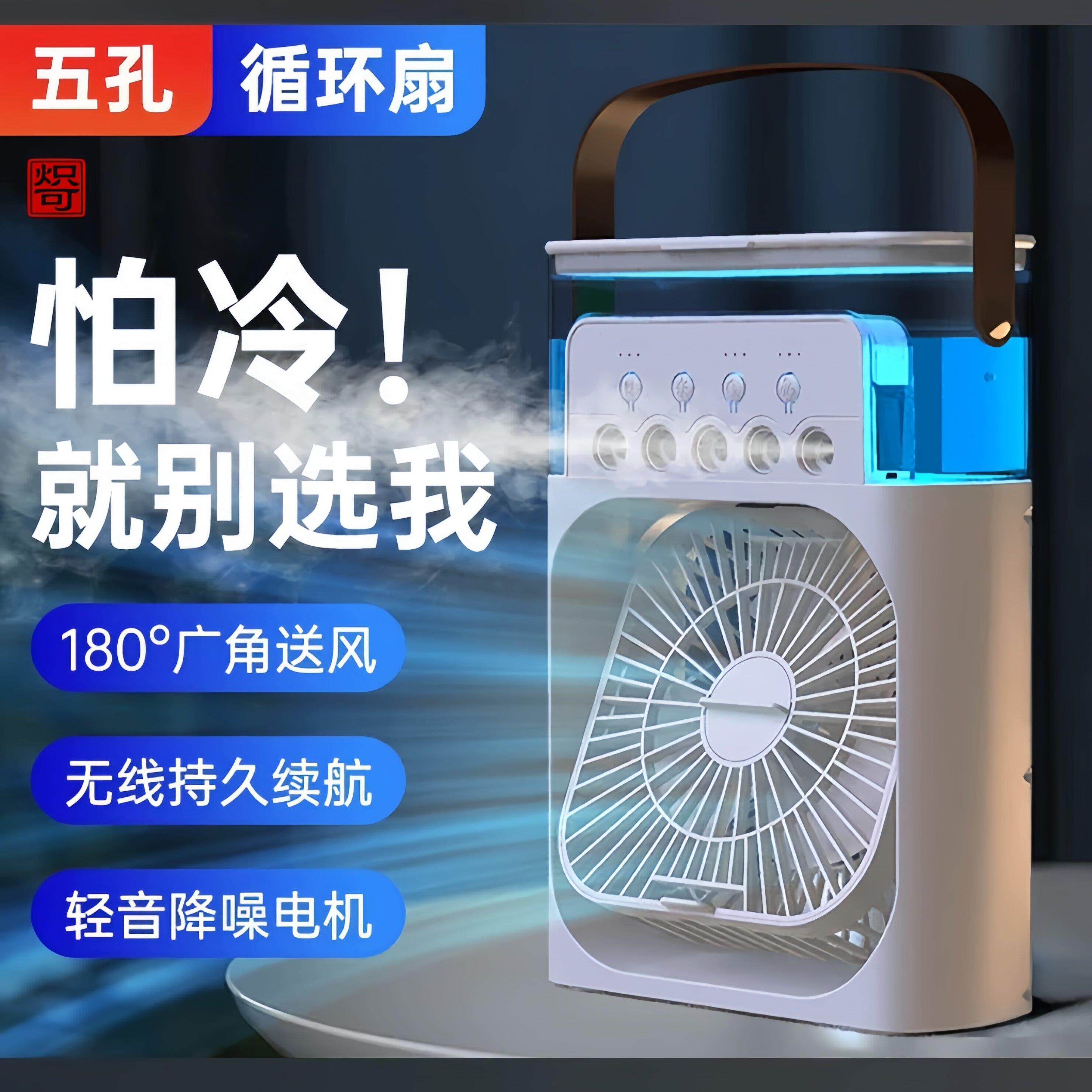 炽可充电喷雾加湿风扇加水制冷空调扇家用冷风机 办公室桌面USB扇