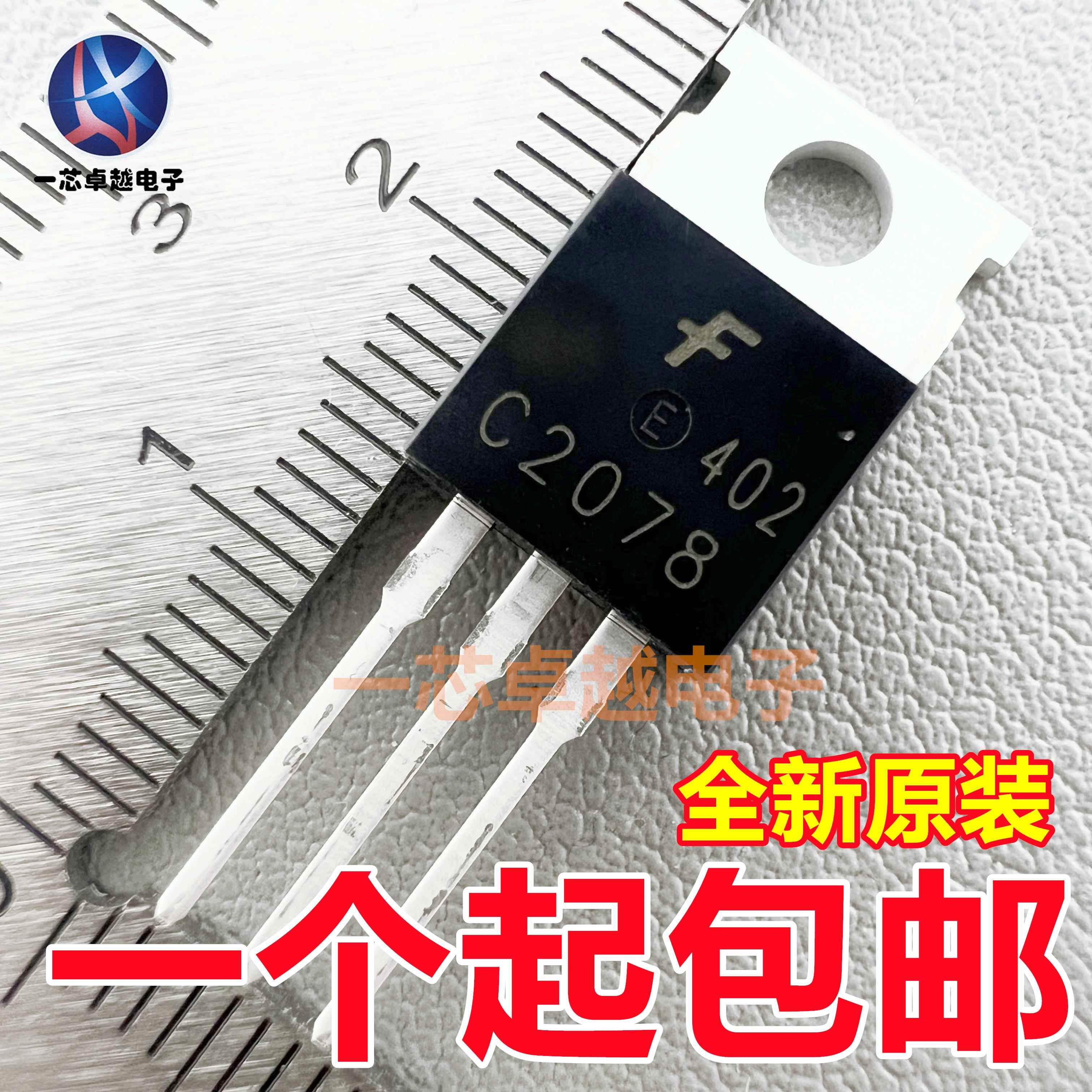 直插 2SC2078 C2078 高频功率 NPN音频功率三极管TO220