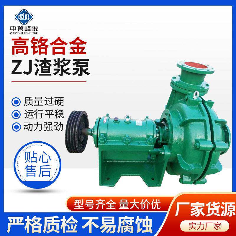 zj渣浆泵离心渣浆泵矿用渣浆泵80ZJ洗煤洗沙抽沙泵船用砂砾泥浆泵