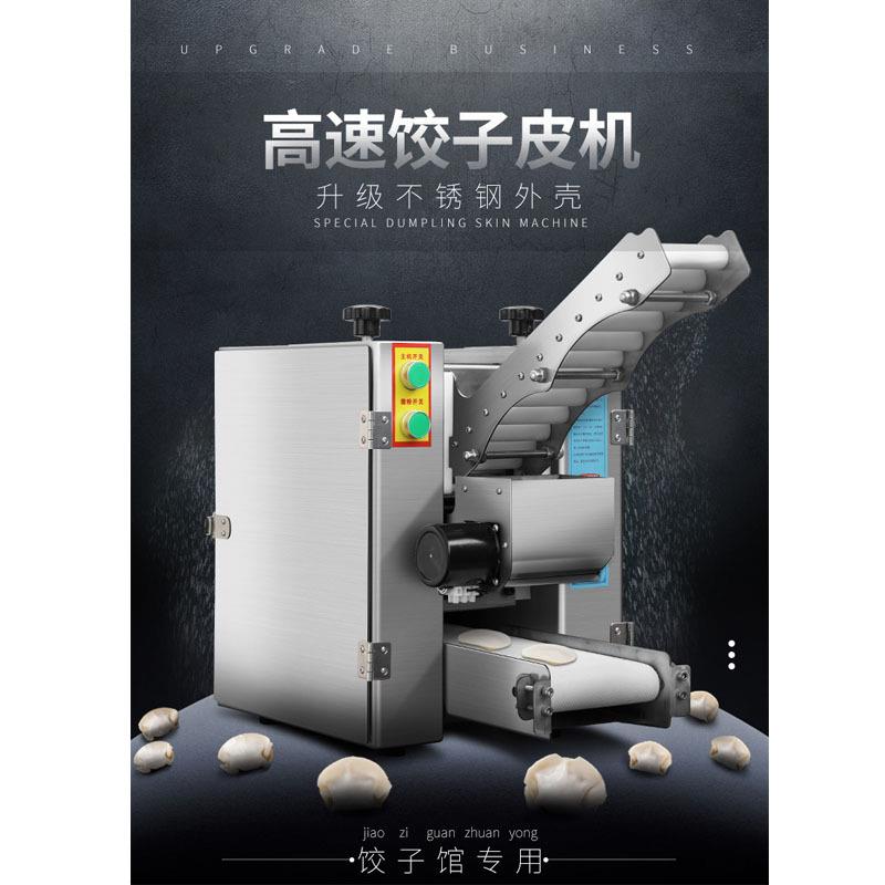 饺子皮机商用全自动仿手工馄饨云吞压皮机电动小型水饺包子擀皮机