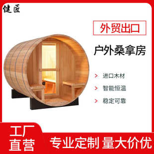 户外桑拿房木桶汗蒸房蒸汽房柴火炉桶房传统加热红雪松工厂出口