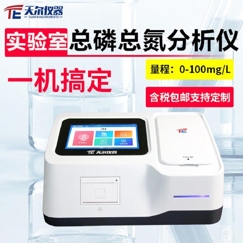 实验室总磷总氮分析仪台式多参数水质测试仪器设备工业废水自检用
