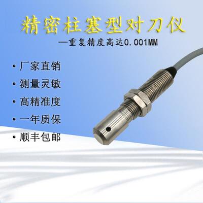 柱塞型对刀仪MTSM8L-TS数控机床cnc断刀检测义齿精雕机自动对刀器