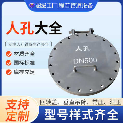 定制快碳钢孔门盖板平开回hg内t21516式孔人/焊转人法兰不锈钢开