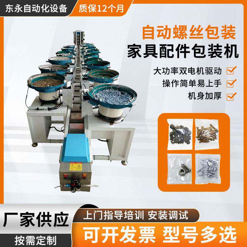 厂家直供定制全自动多盘板式家具配件包装机五金铆钉零配件包装机