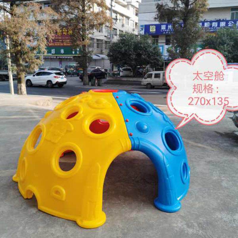 幼儿园半球太空舱大型玩具儿童塑料攀爬架锻炼户外攀岩钻洞爬山坡
