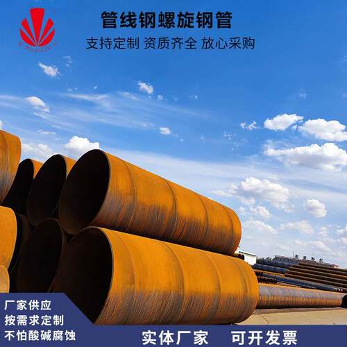 管线钢螺旋管L175(A25)天然气输送管道L390(X56)螺旋钢管厂家