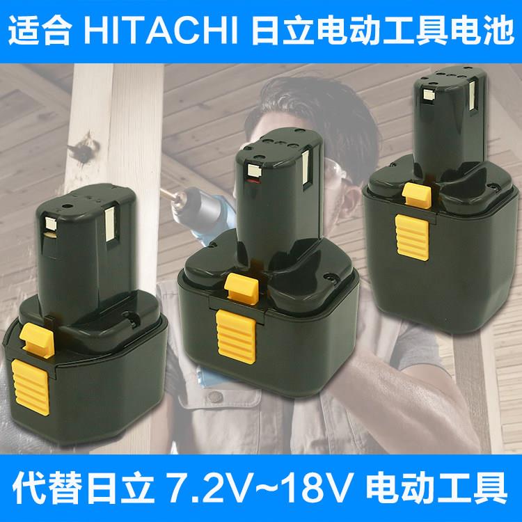 福伊迈适用HITACHI日立7.2v9.6v12v14.4v18vBCC715 BCC912手电钻