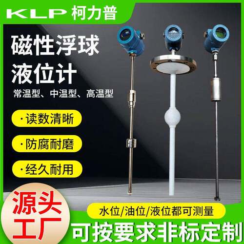 浮球液位变送器磁浮子传感器插入式磁性干簧管浮球液位计厂家