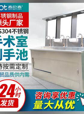 医用洗手池欧泰304不锈钢脚踏感应水槽外科洗手台盆手术室刷手池