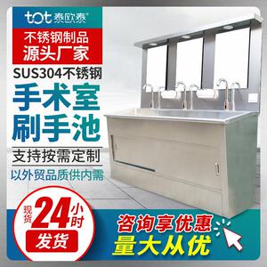 医用洗手池欧泰304不锈钢脚踏感应水槽外科洗手台盆手术室刷手池