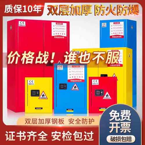 危化品防爆柜工业化学品安全柜防火防爆箱12/30加仑易燃品储存柜