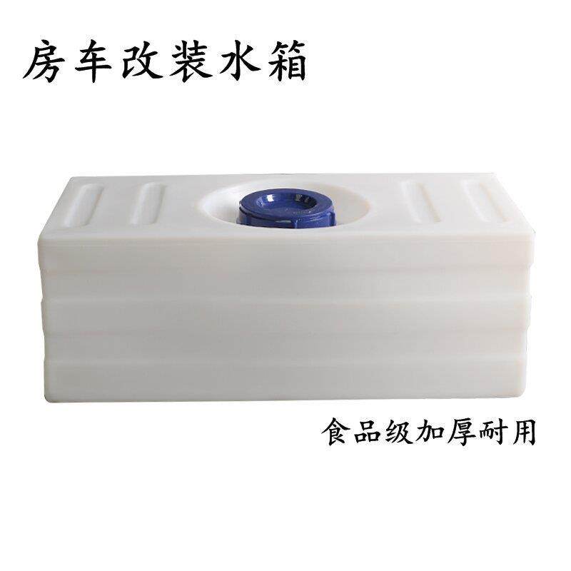 加厚食品级80L房车改装清水箱牛筋PE桶120斤卧式横放车载水槽水桶
