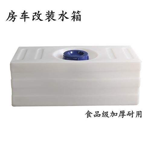 加厚食品级80L房车改装清水箱牛筋PE桶120斤卧式横放车载水槽水桶