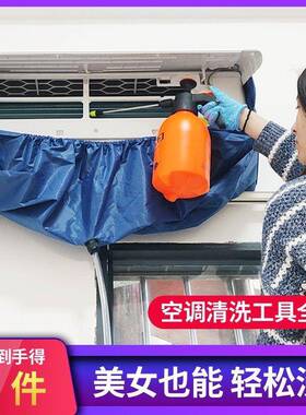 调防清洗接水罩袋水罩机清空洗冷气挂家商用F97SJ9J7内机新款全套