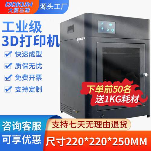 大昆三维工业级3D打印机FDM速大尺寸自动调平教育采购设备