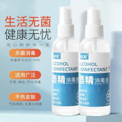 75%酒精喷雾消毒剂100ml