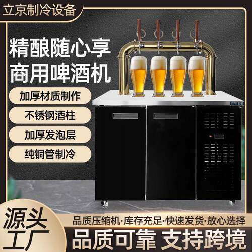 啤酒机夜市大排档扎啤机一体式制冷设备鲜啤售卖机酒吧鲜啤分酒机