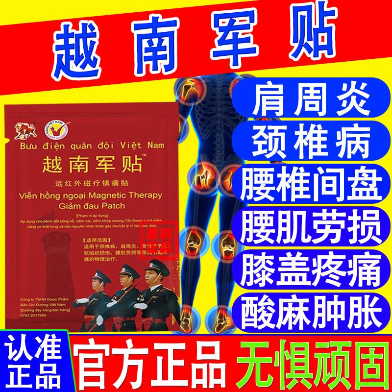 越南军贴舰膏药贴原装颈椎肩周膝关节痛正品膏药贴外用官方旗店相